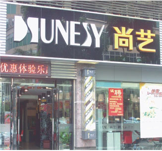 尚藝連鎖，熱水系統(tǒng)